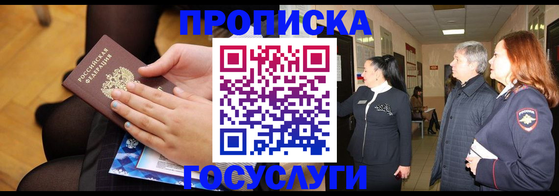 временная регистрация для школы в Уварово